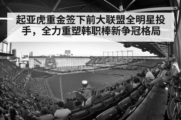 baseball stadium crowd